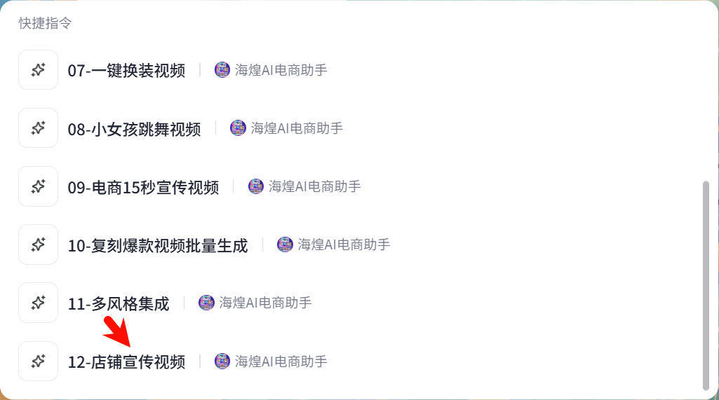 图片[124]-海煌AI电商智能体复刻爆款视频生成主图详情页TK专用