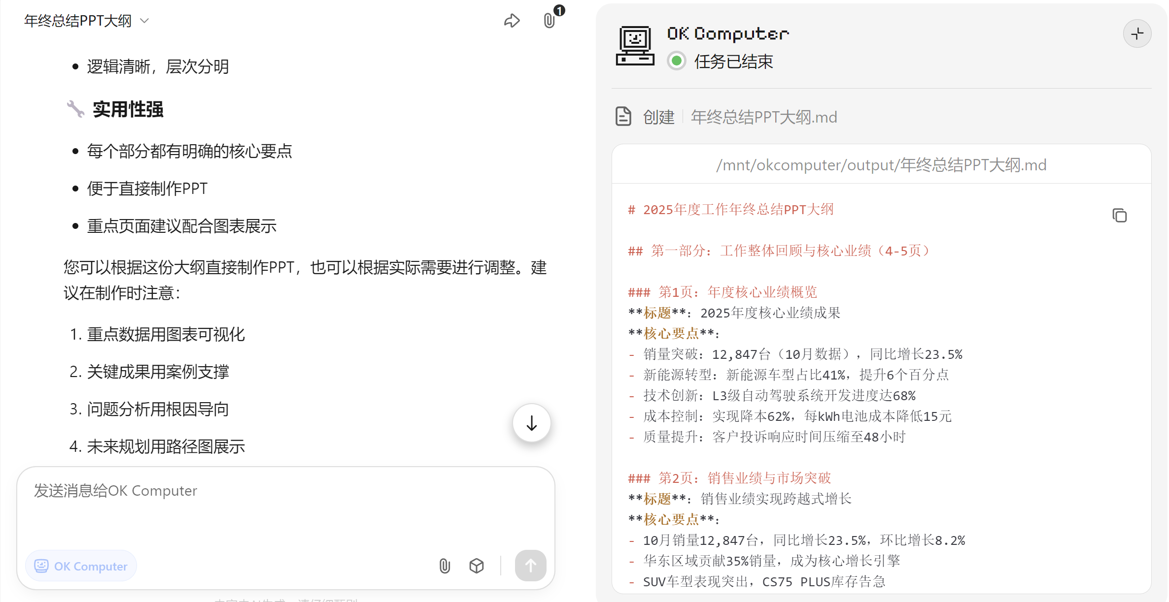 图片[6]-08丨救命！用这个AI工作流，我30分钟搞定了30页年终总结PPT-海煌AI