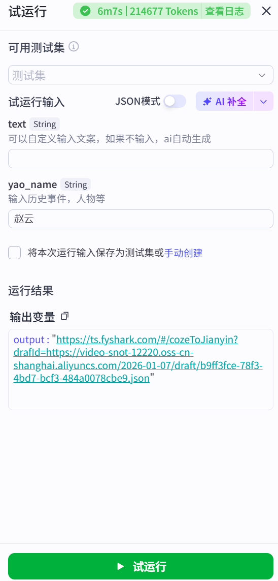 图片[2]-历史故事2.0进阶版视频coze工作流