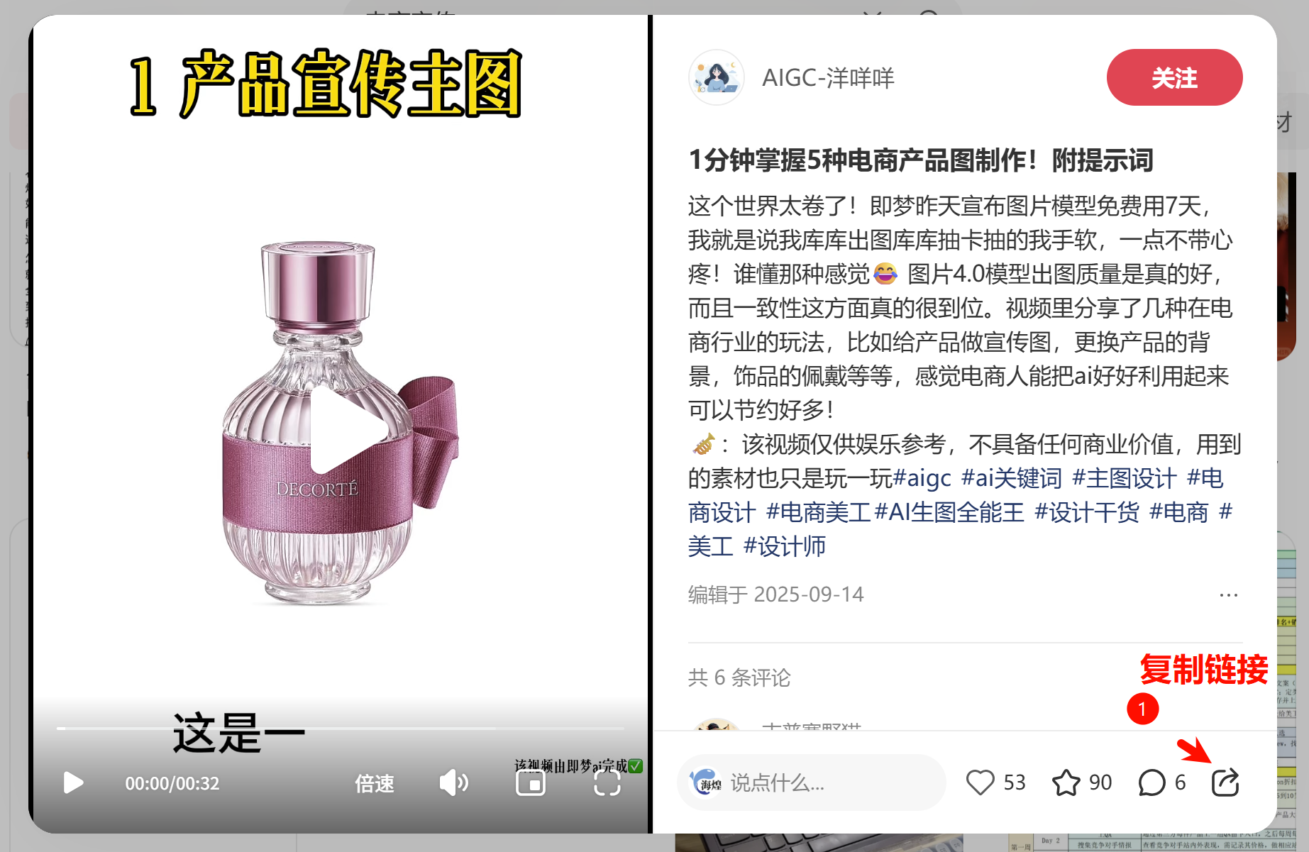 图片[102]-海煌AI电商智能体复刻爆款视频生成主图详情页TK专用