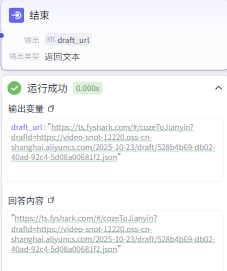 图片[4]-商业解说版coze工作流