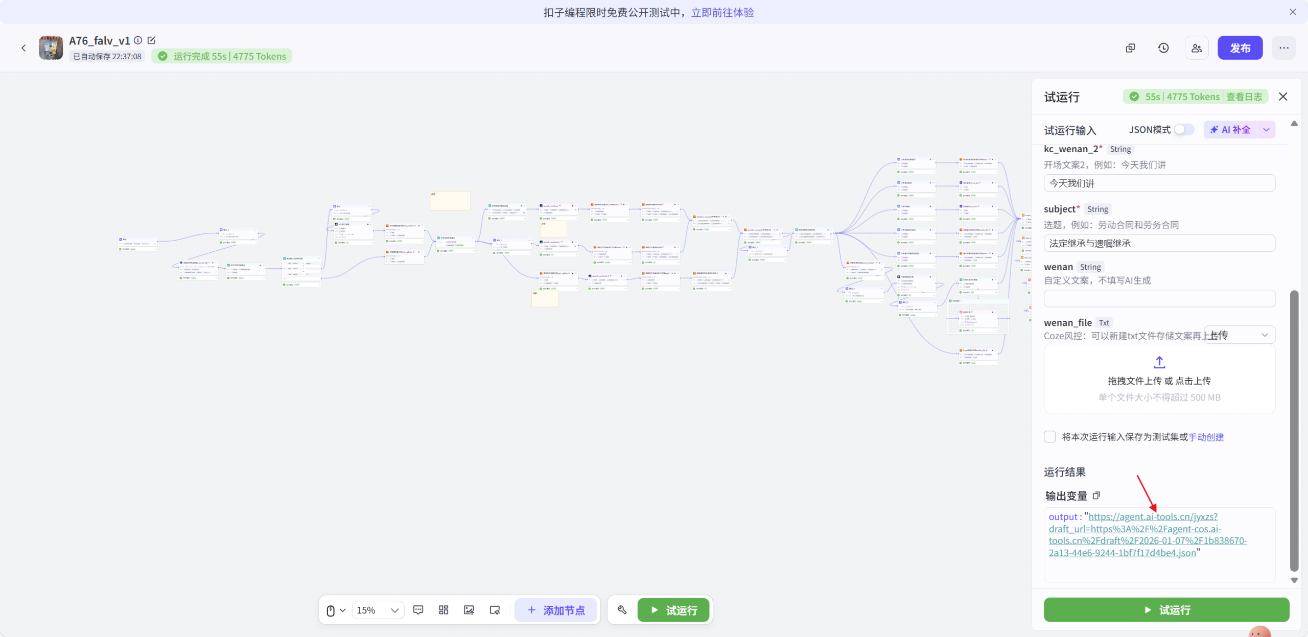 图片[4]-法律知识科普coze工作流