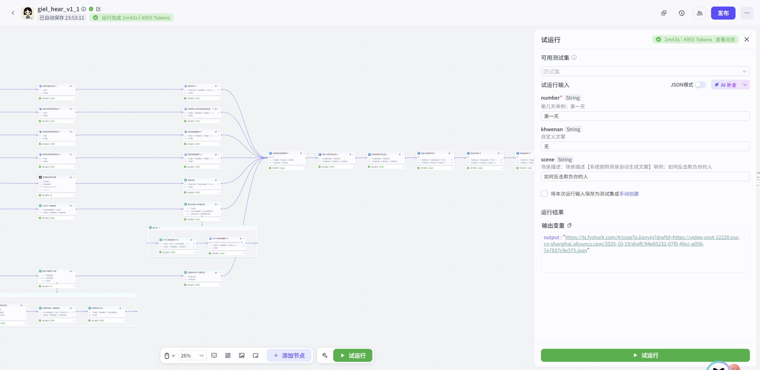 图片[3]-女子心眼子训练（简笔画版）coze工作流
