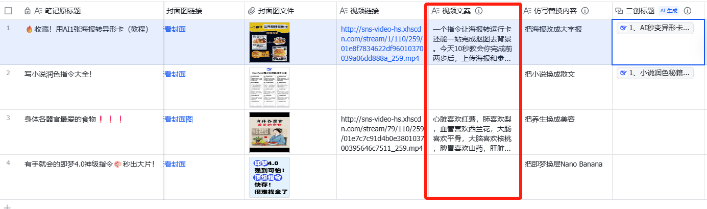 图片[31]-海煌小红书笔记采集分析创作助手使用指南