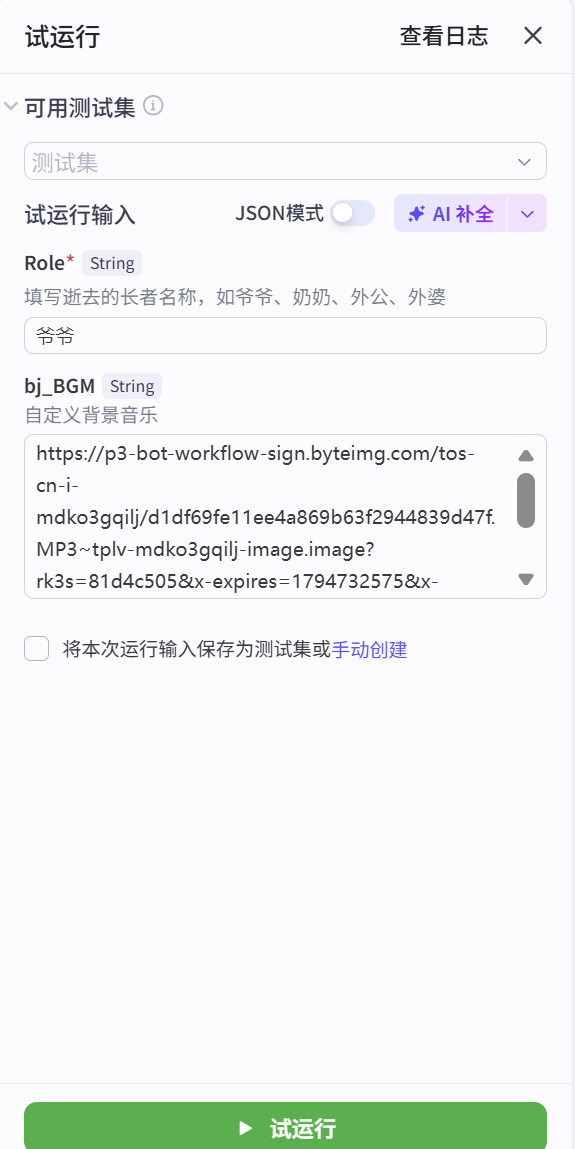 图片[4]-托梦系列爆款视频coze工作流