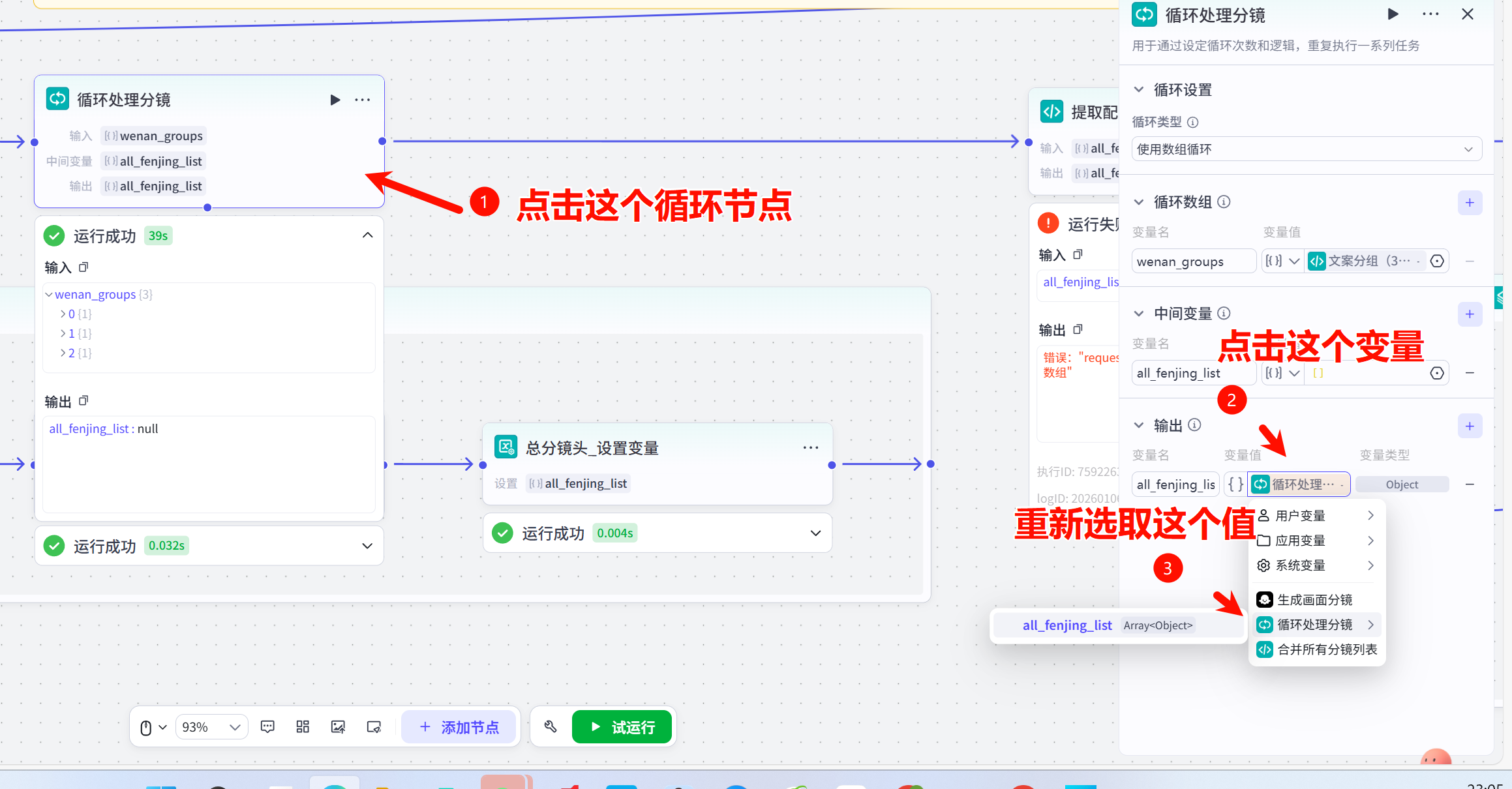 图片[4]-说中药故事视频coze工作流