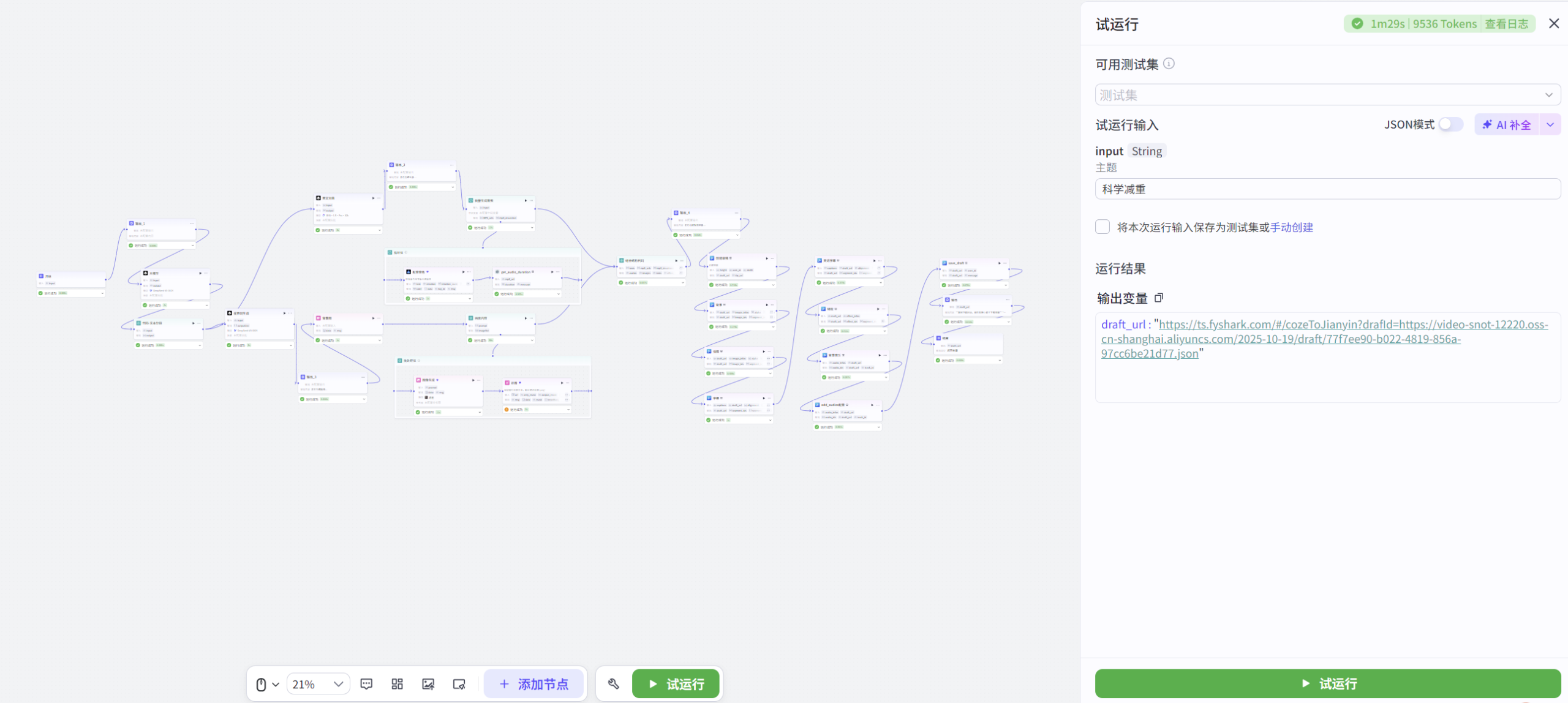 图片[2]-减肥科普工作流
