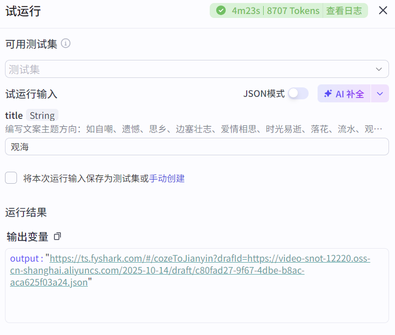图片[3]-古诗词工作流