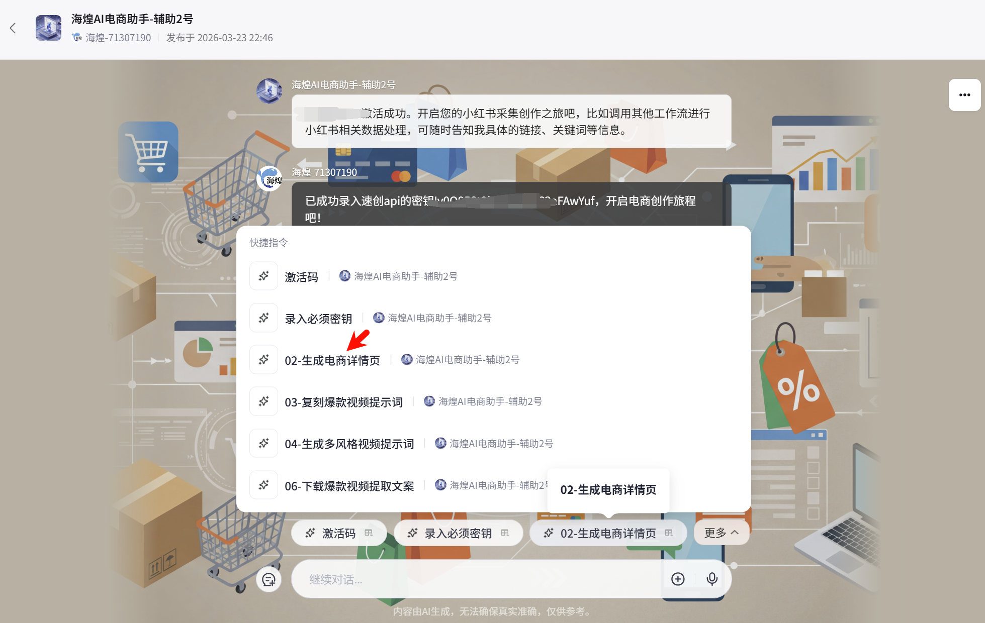 图片[85]-海煌AI电商智能体复刻爆款视频生成主图详情页TK专用