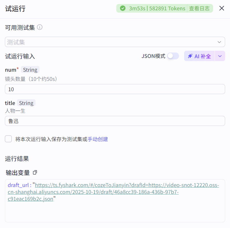 图片[3]-近代历史人物的一生视频coze工作流