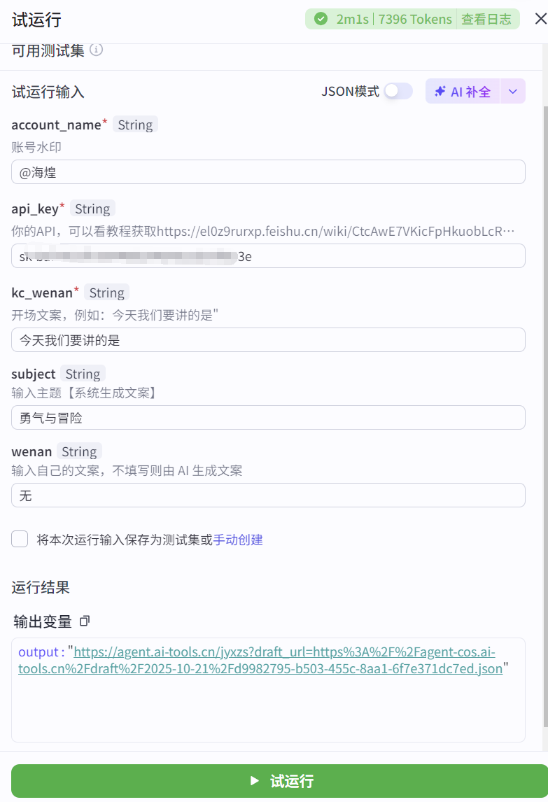 图片[3]-曼波音哲学主义爆款视频coze工作流