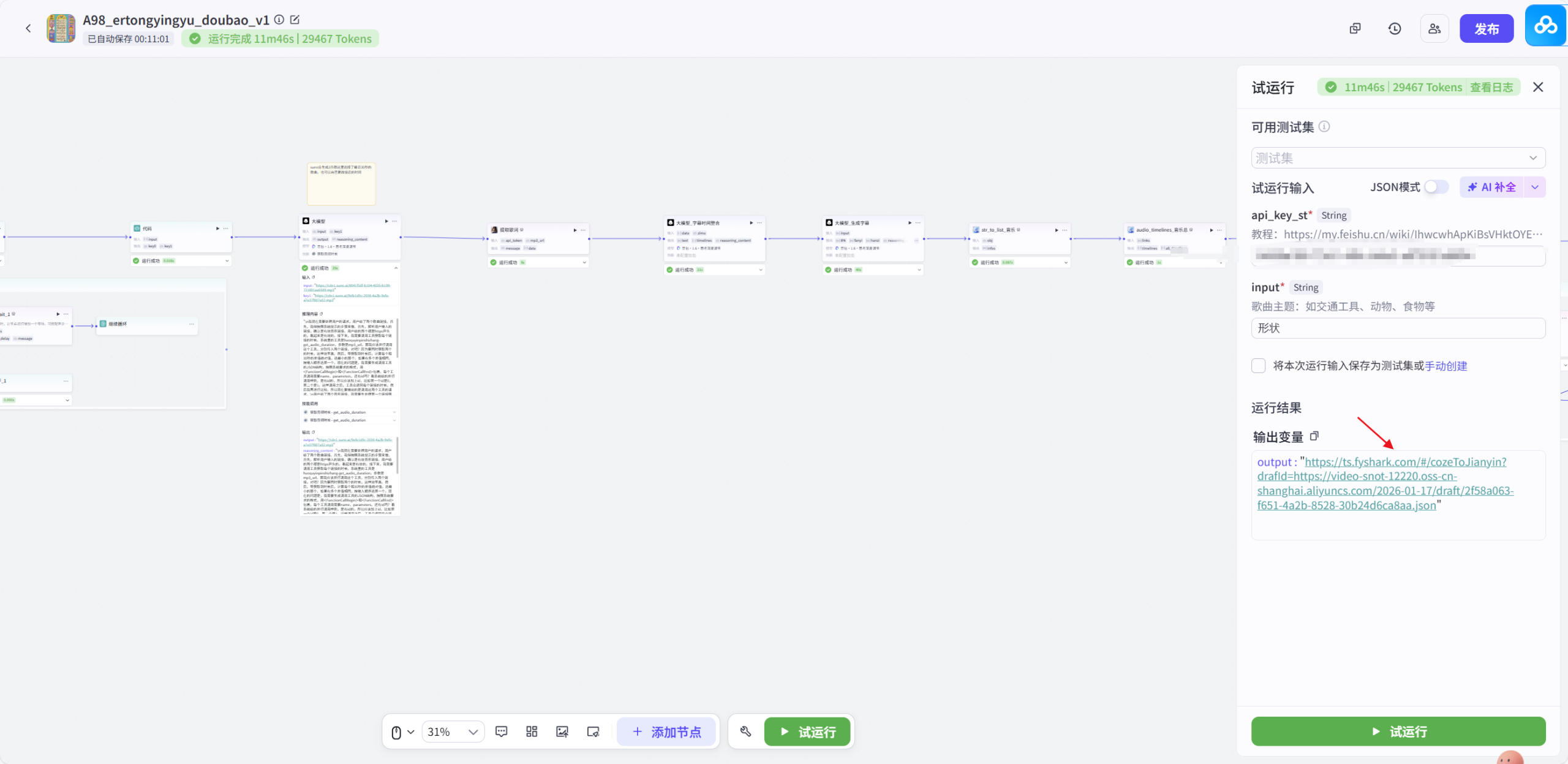 图片[8]-英语动画屋英语启蒙儿歌coze工作流