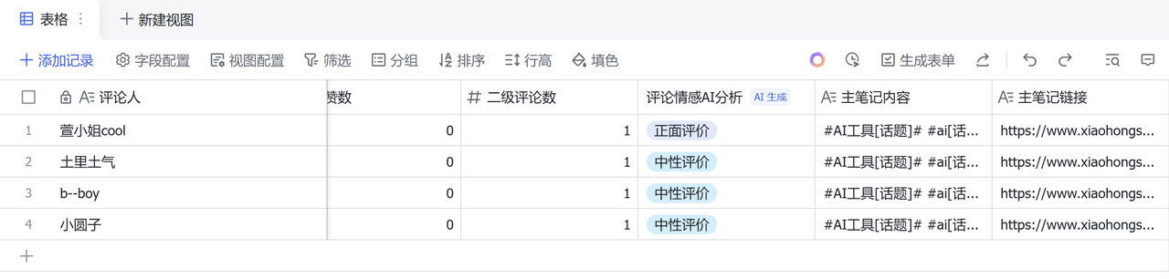 图片[24]-海煌小红书笔记采集分析创作助手使用指南