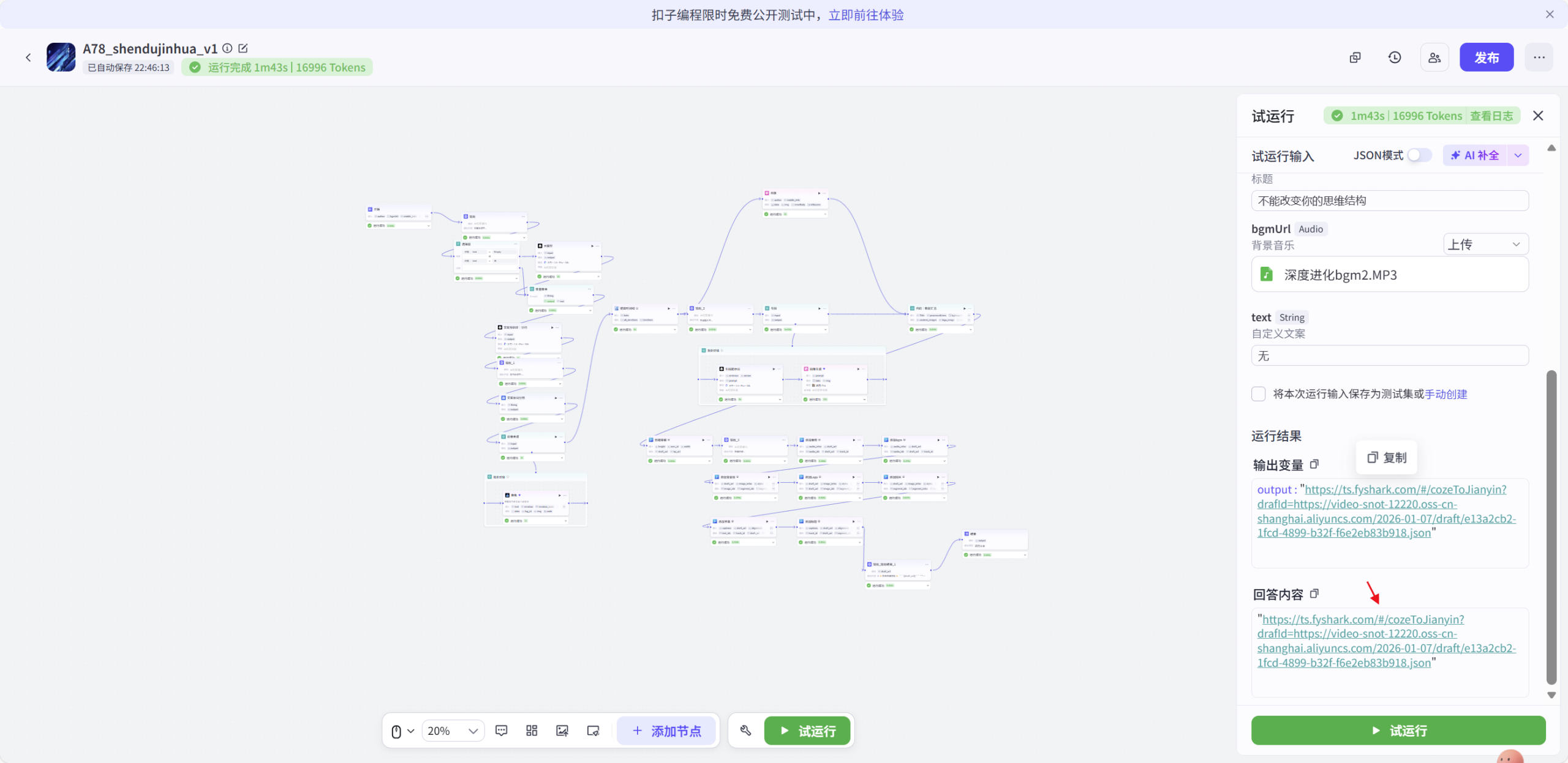 图片[4]-认知视频coze工作流