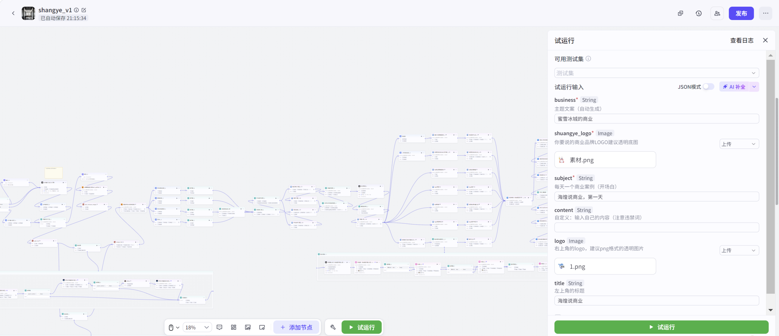 图片[3]-商业解说版coze工作流