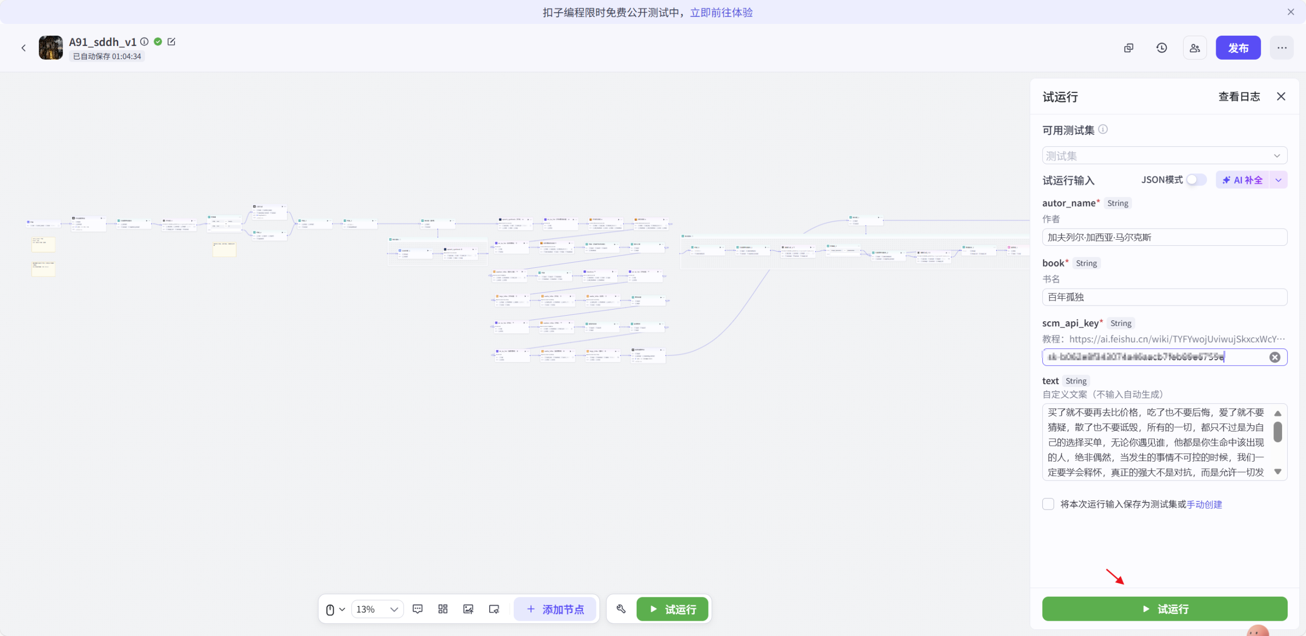 图片[3]-书单带货视频coze工作流