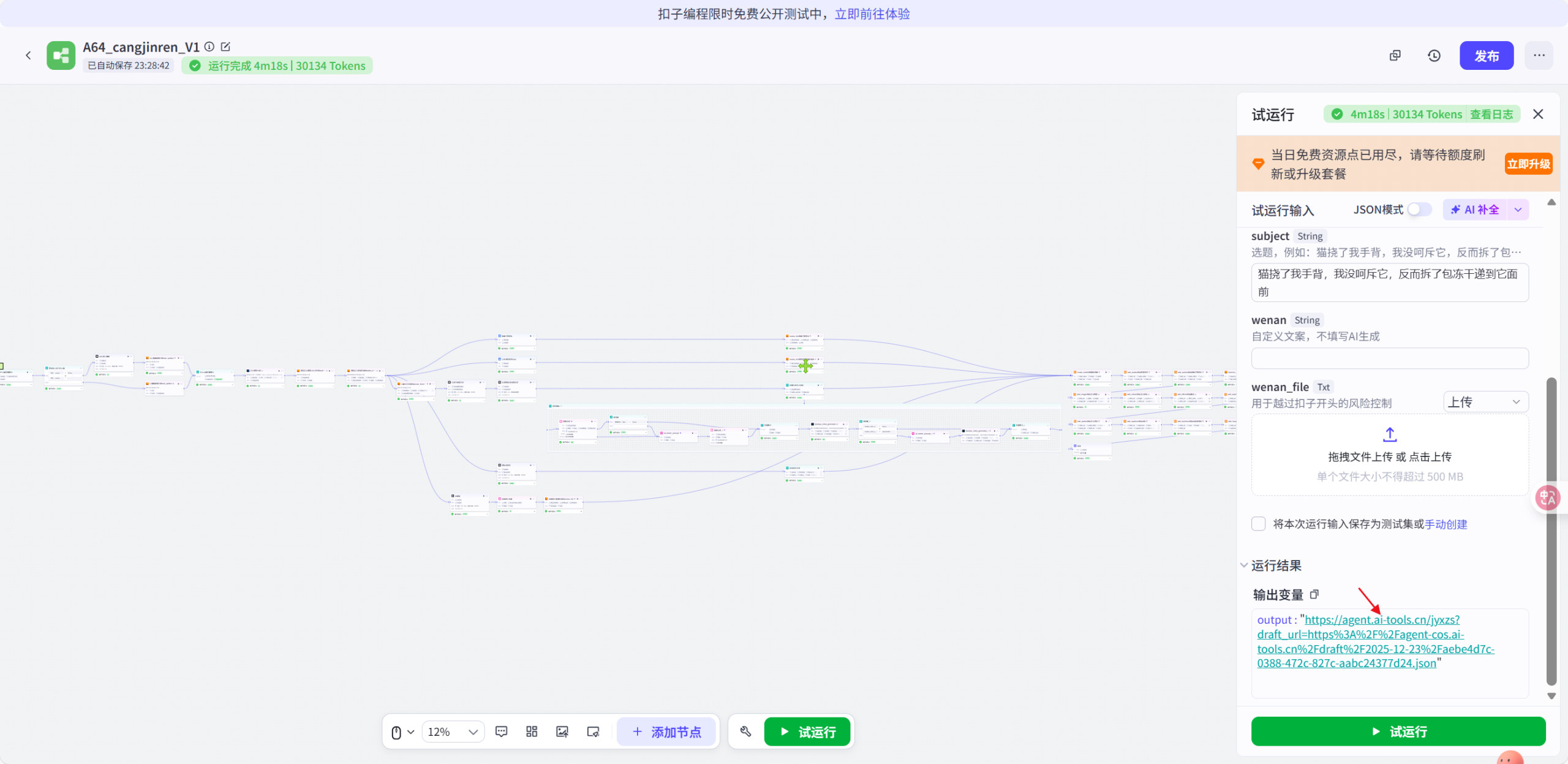 图片[7]-葬经人视频coze工作流