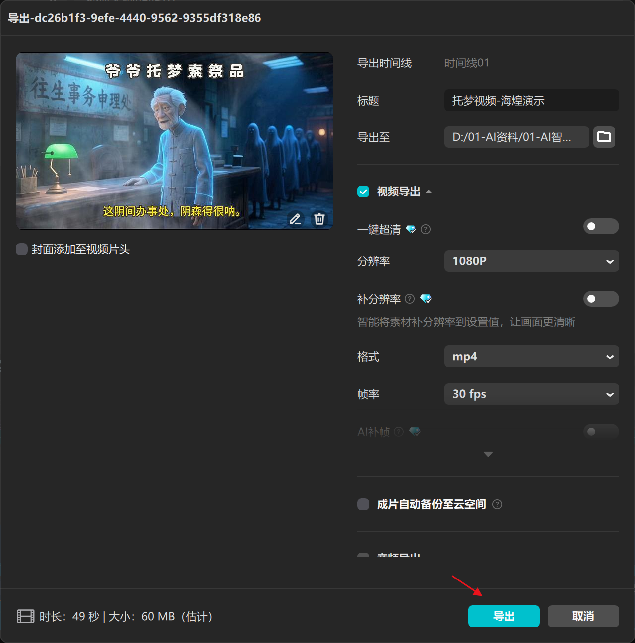 图片[9]-托梦系列爆款视频coze工作流