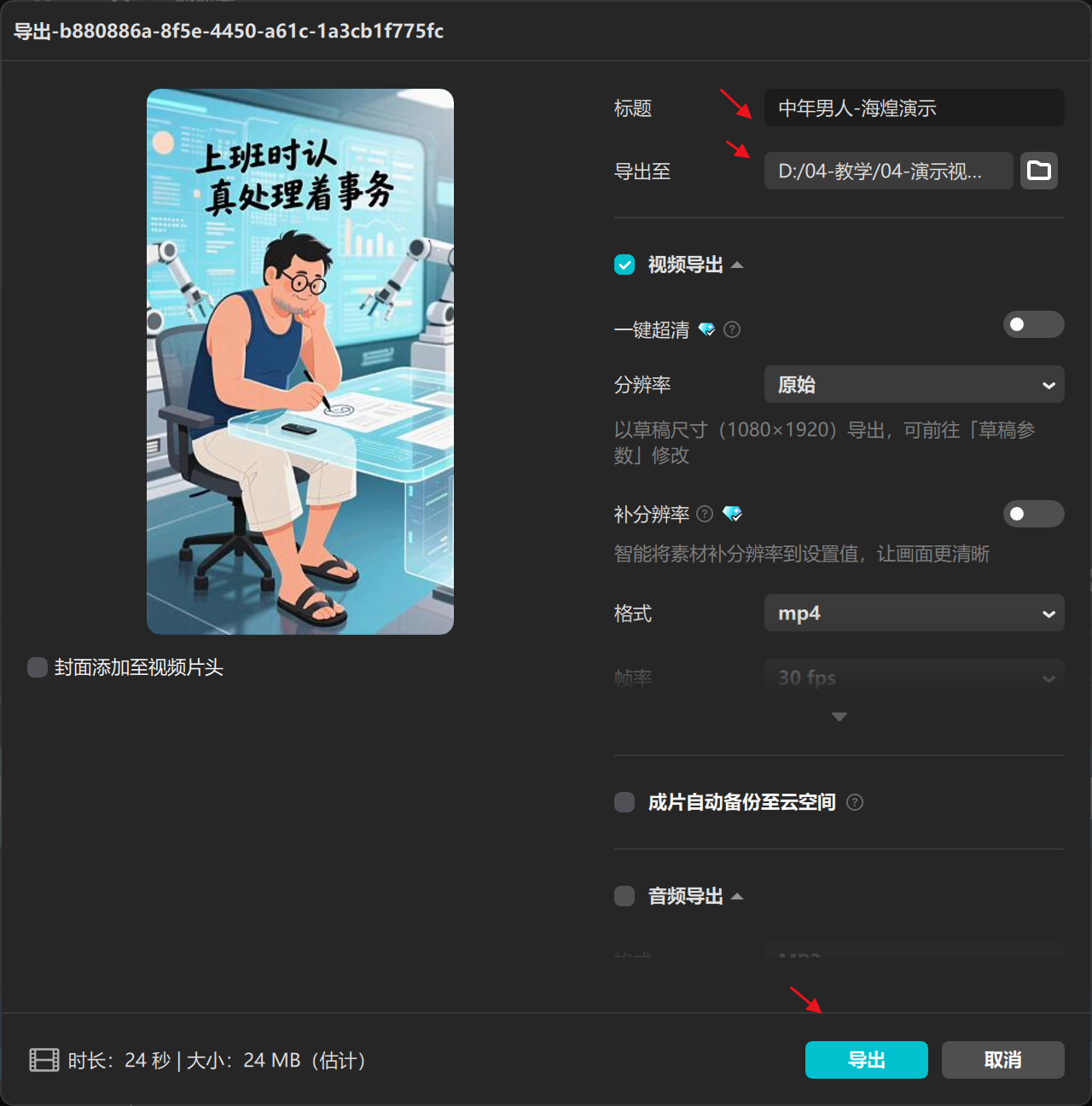 图片[7]-成年男人治愈系coze工作流