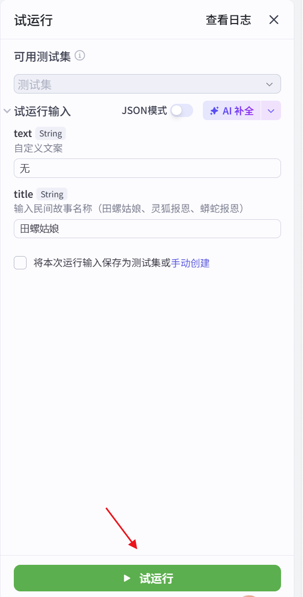 图片[3]-民间故事coze工作流