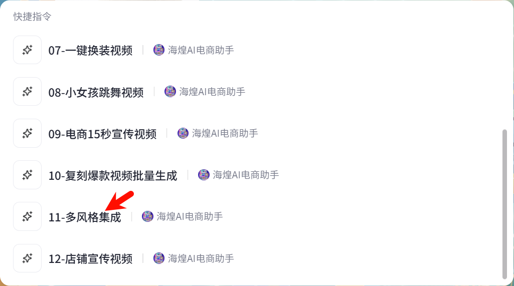 图片[121]-海煌AI电商智能体复刻爆款视频生成主图详情页TK专用