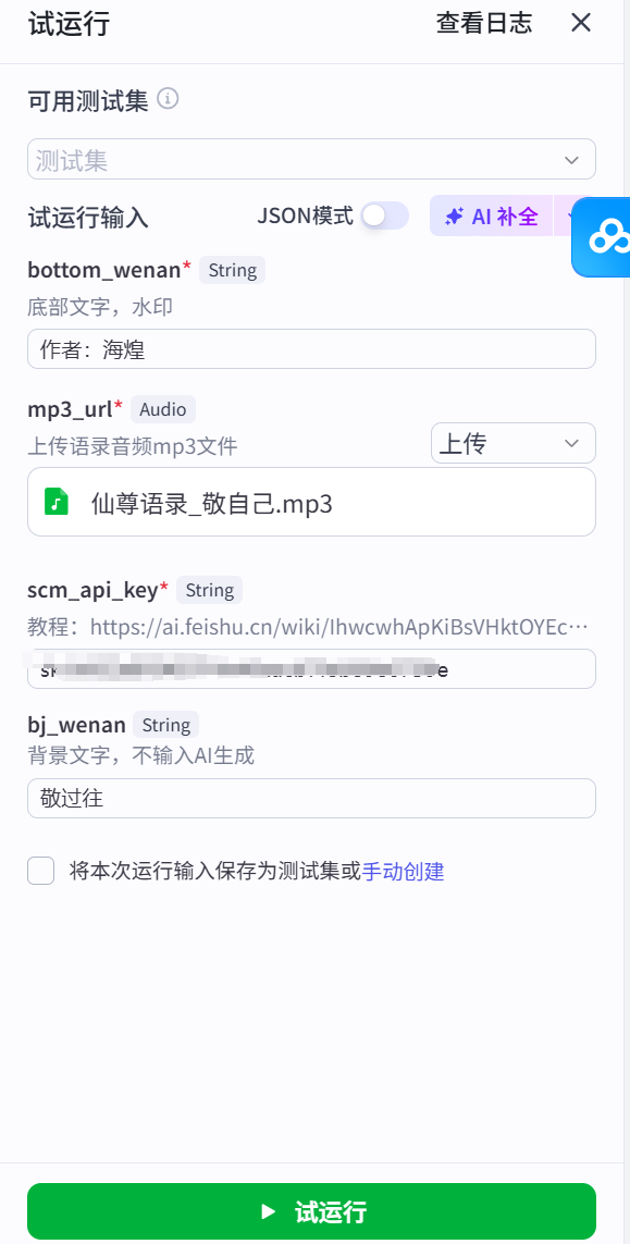 图片[3]-语录全赛道版视频coze工作流