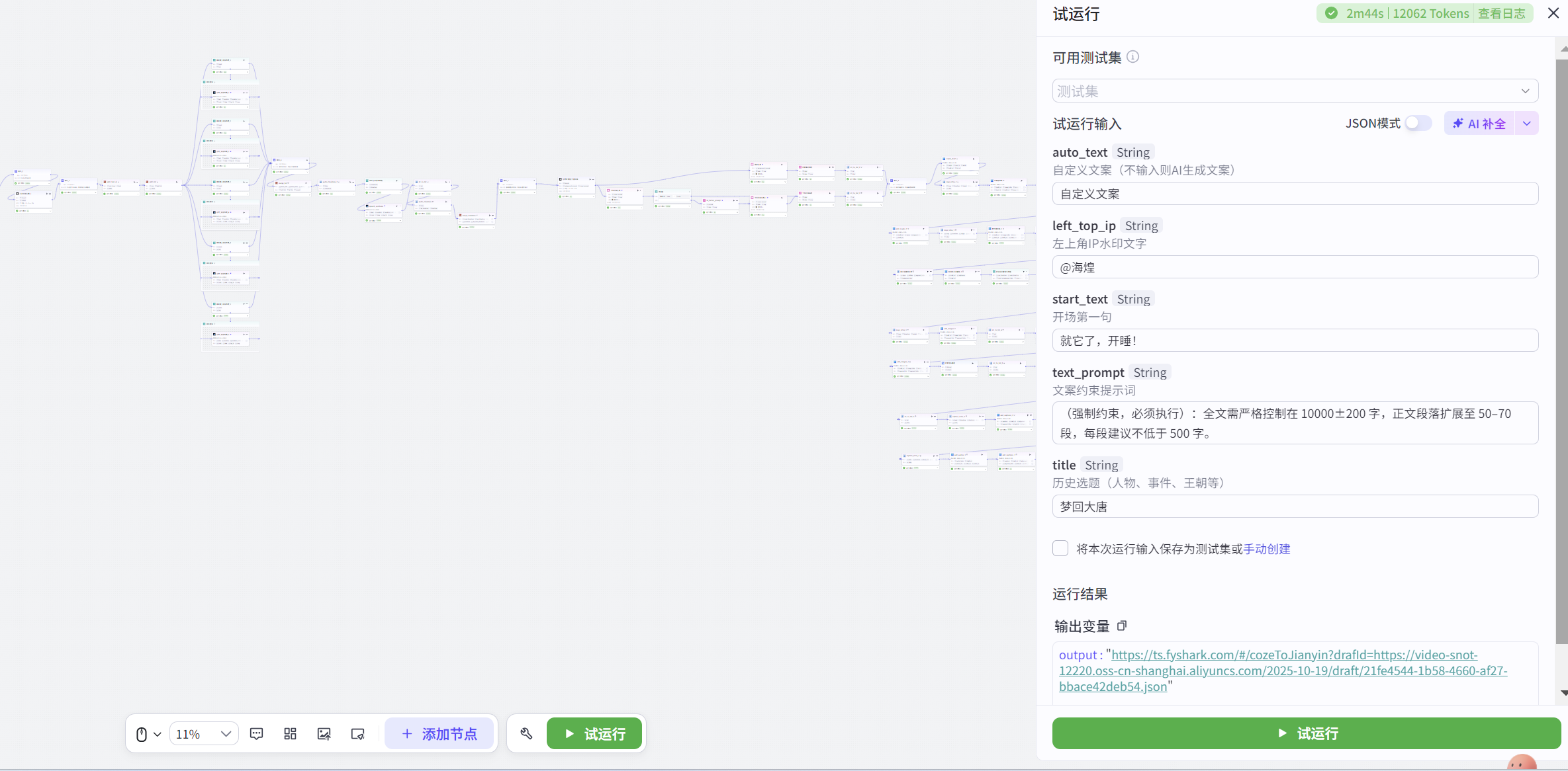 图片[2]-睡前历史故事工作流
