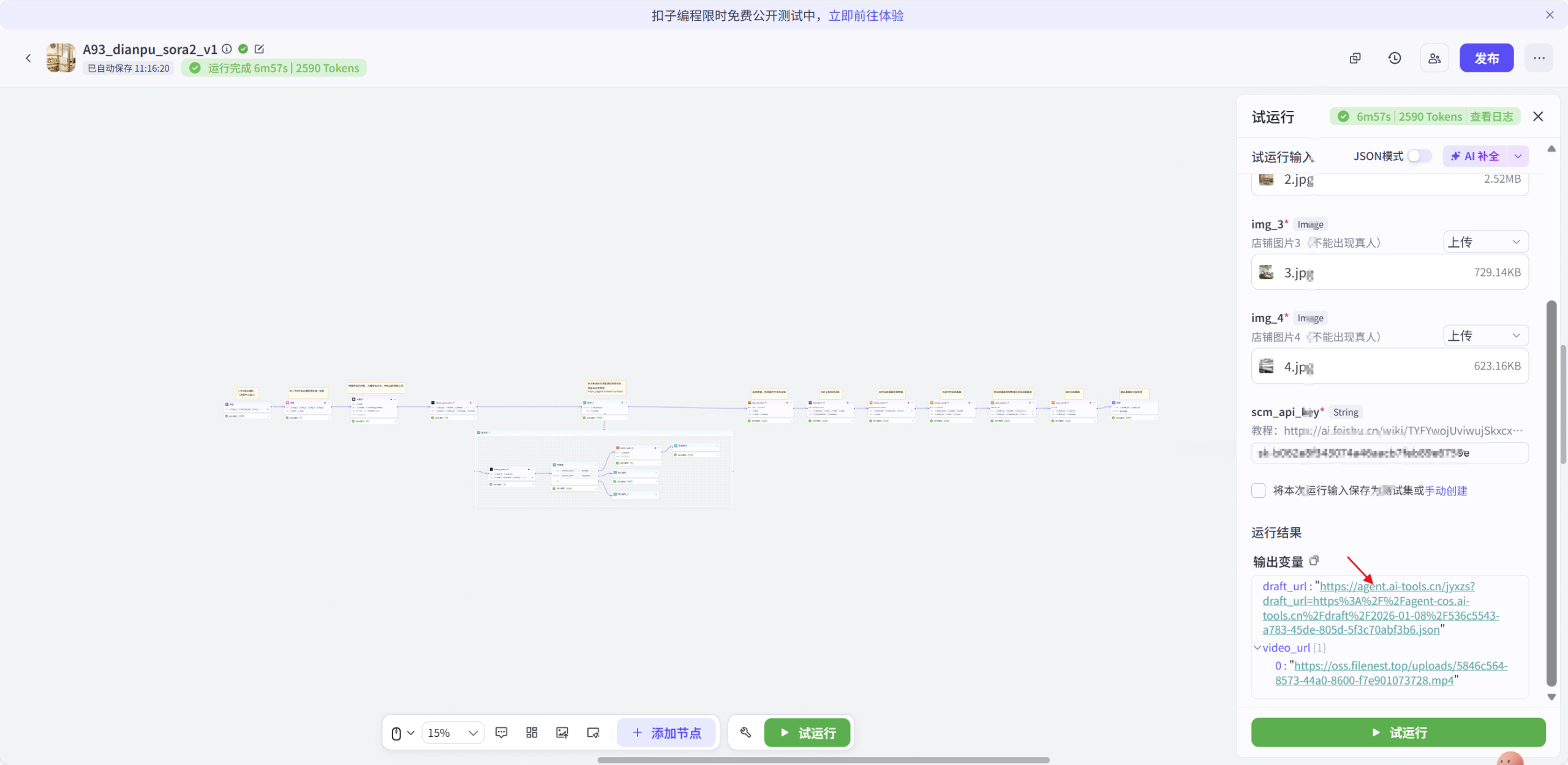 图片[5]-sora2店铺宣传爆款视频coze工作流
