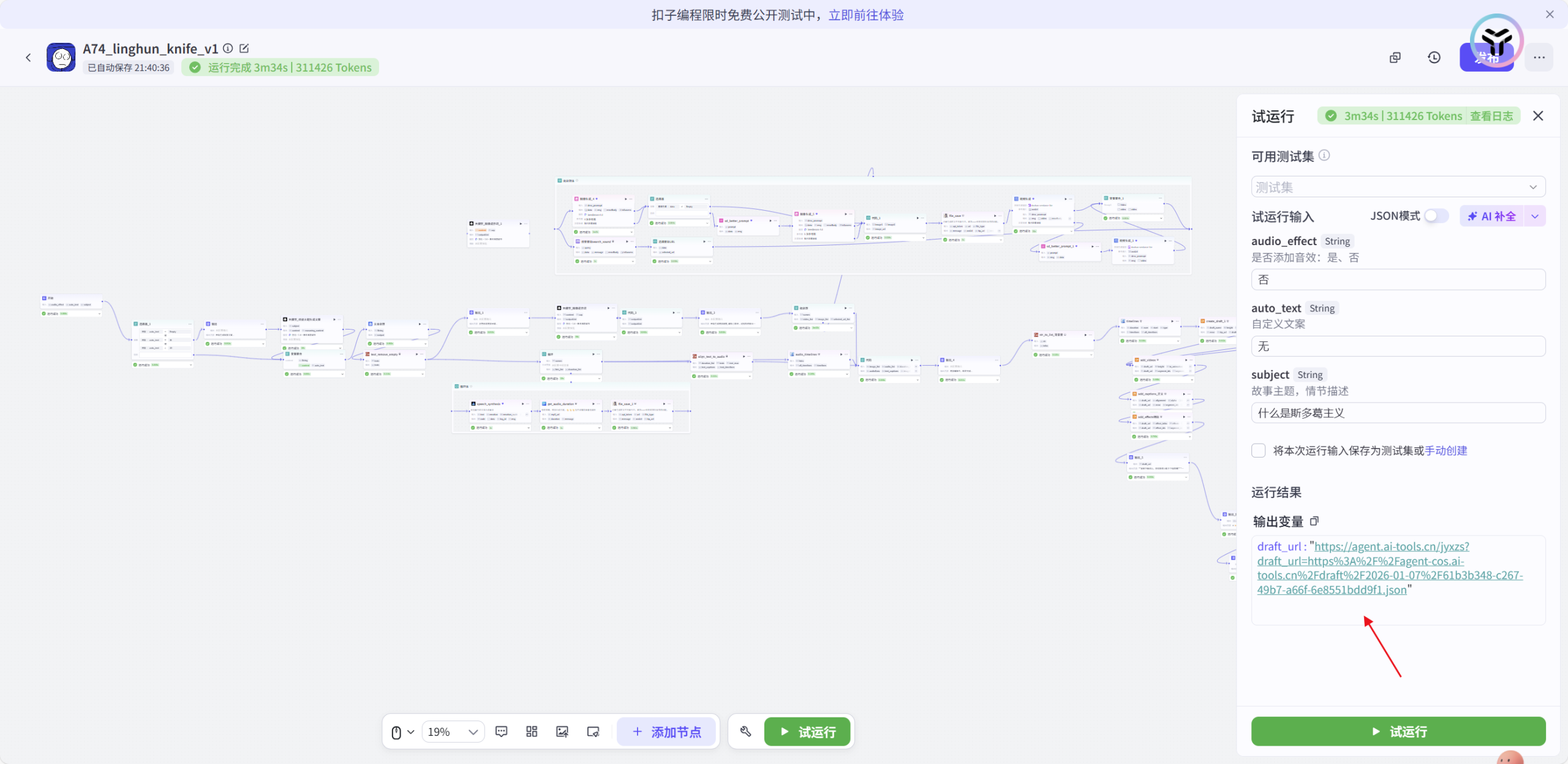 图片[6]-项目74：视频丨灵魂手术刀工作流-海煌AI