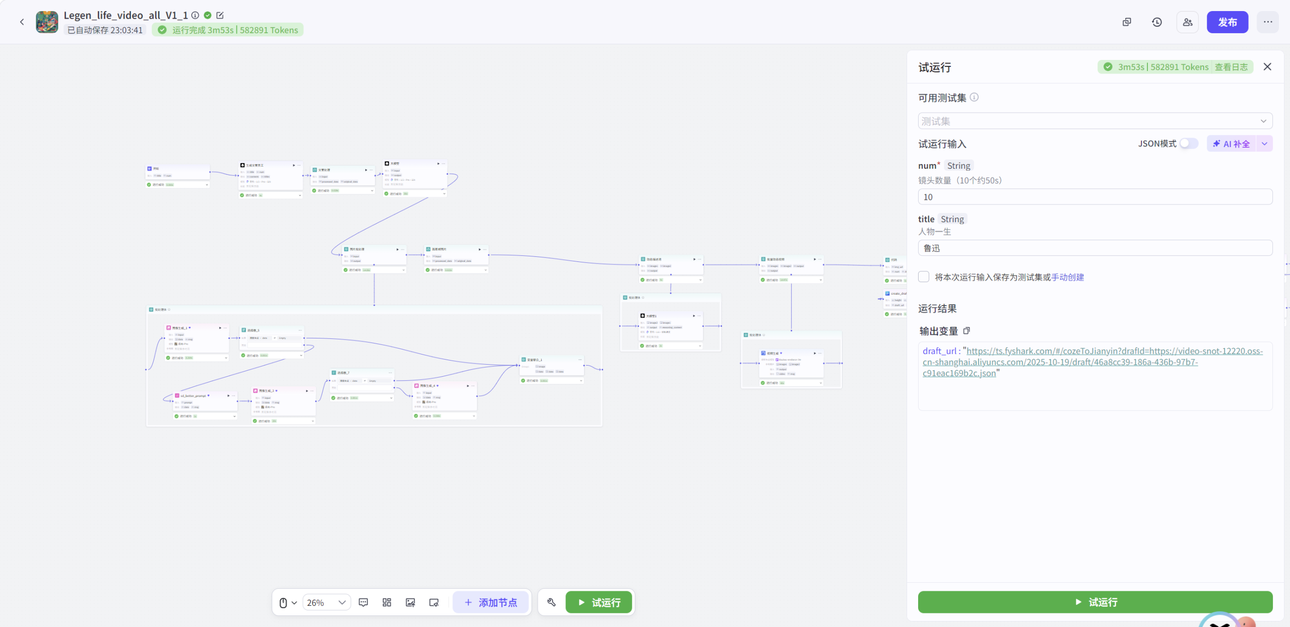 图片[2]-近代历史人物的一生视频coze工作流