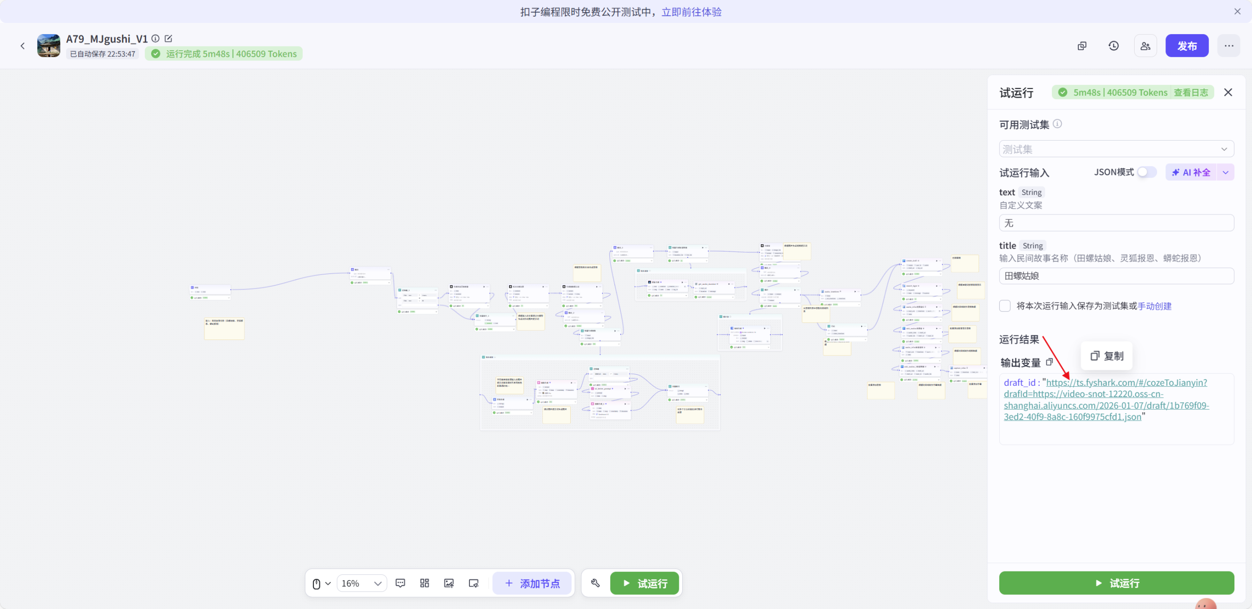 图片[4]-民间故事coze工作流