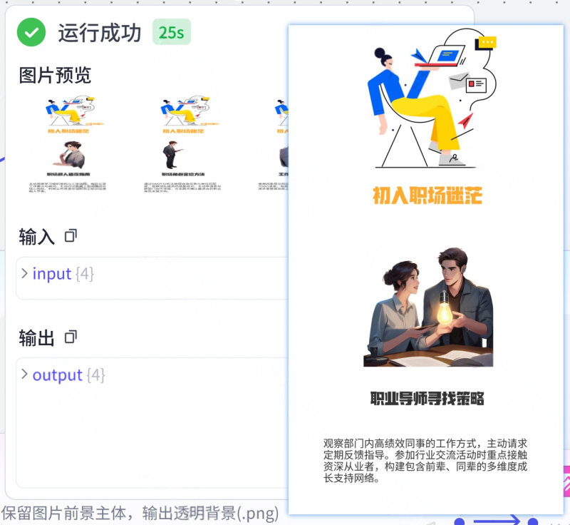 B52-职场规划师批量出图-海煌AI
