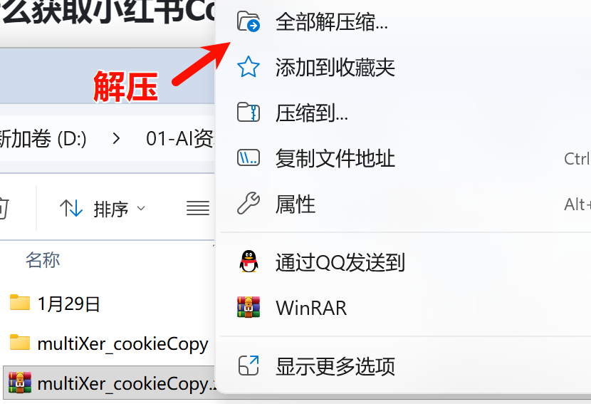 图片[2]-获取小红书Cookie教程-海煌AI