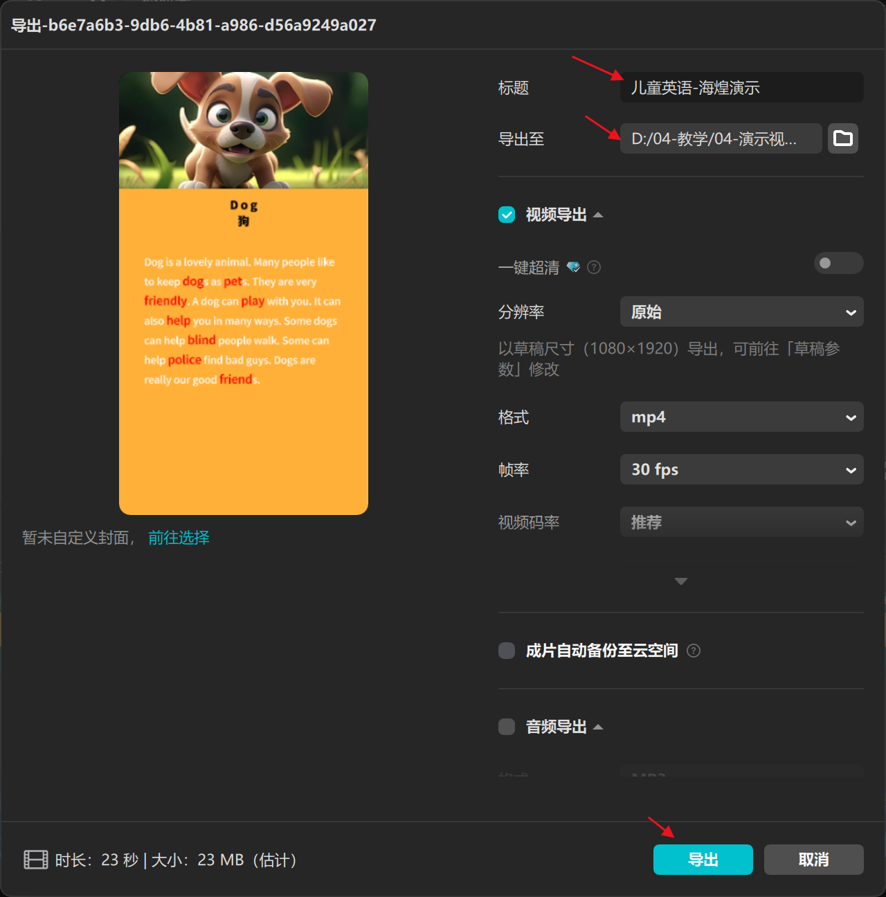 图片[8]-少儿英语视频工作流