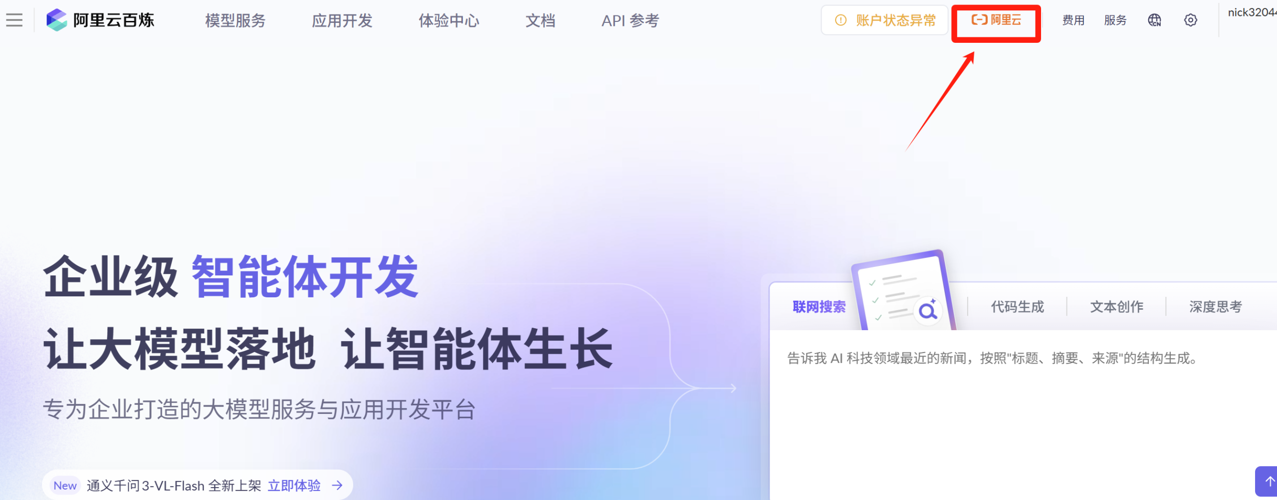 图片[3]-如何获取阿里百炼api密钥-海煌AI