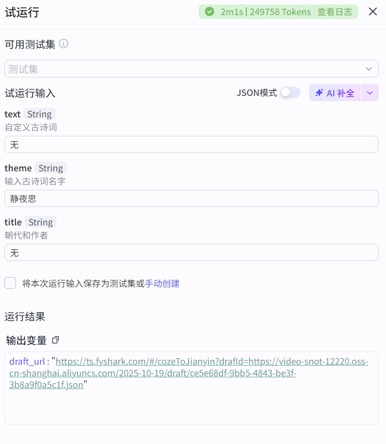 图片[3]-儿童古诗词coze工作流