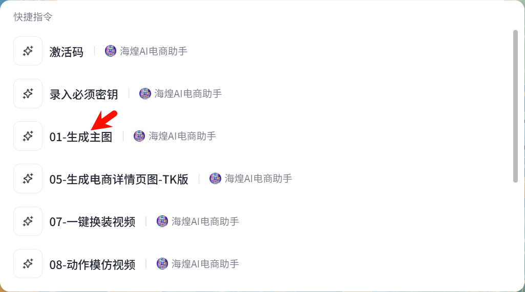 图片[81]-海煌AI电商智能体复刻爆款视频生成主图详情页TK专用
