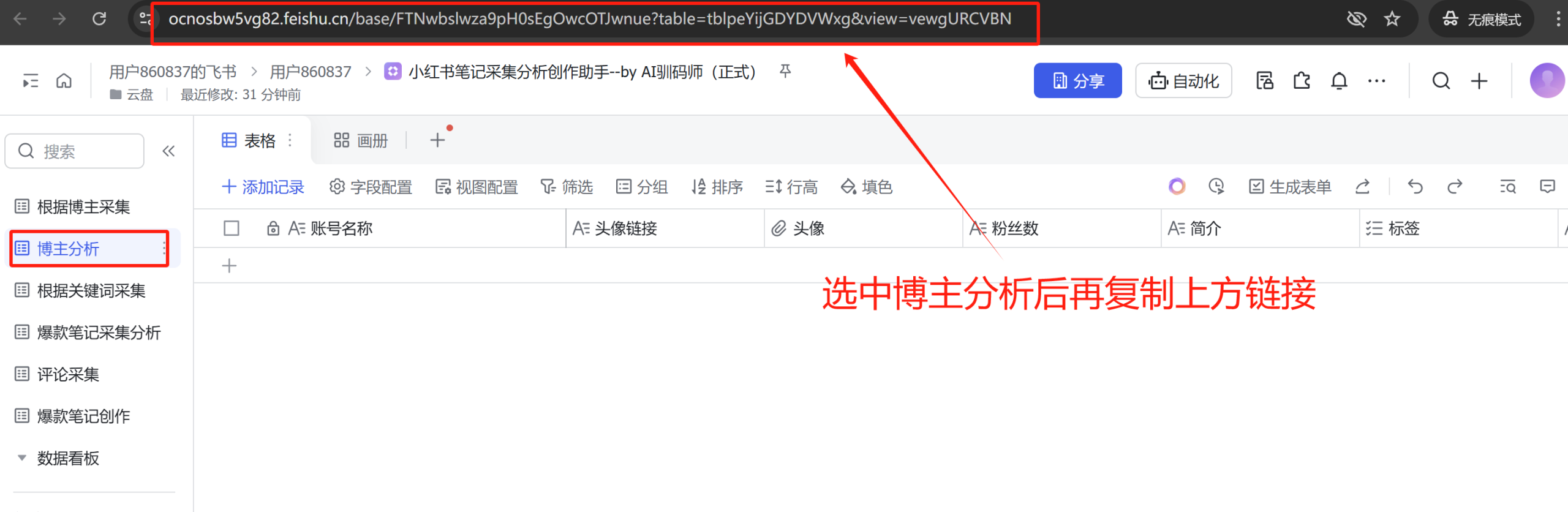 图片[14]-海煌小红书笔记采集分析创作助手使用指南