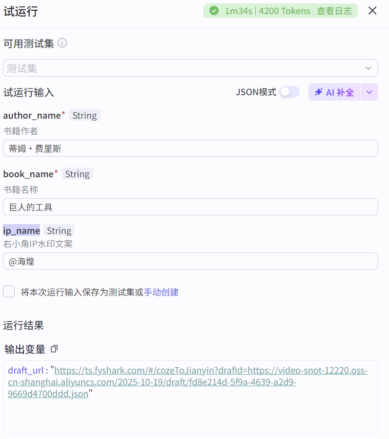 图片[3]-假如书籍会说话工作流