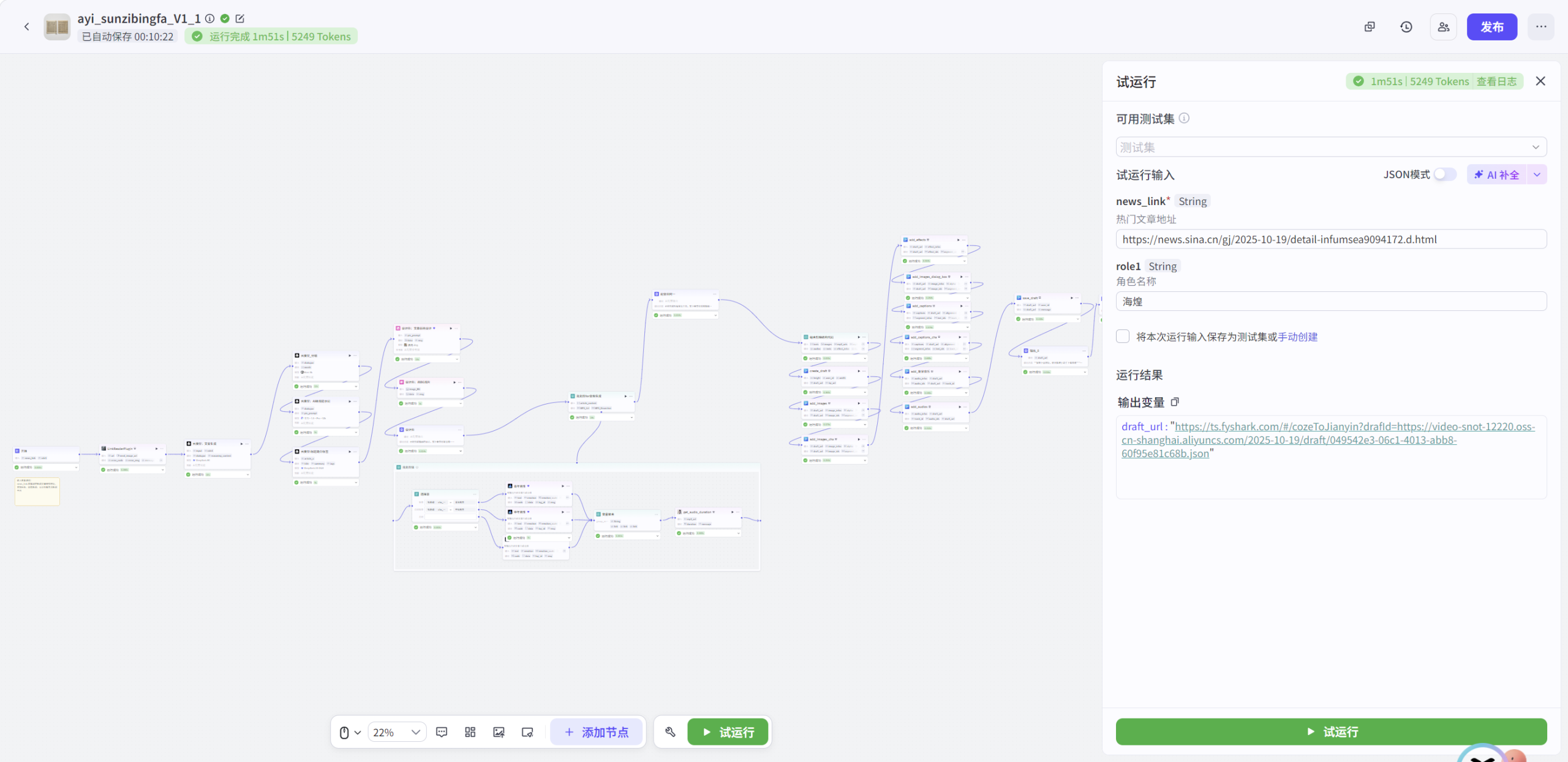 图片[2]-古人新闻对话视频coze工作流