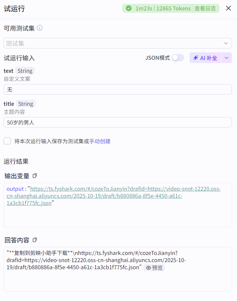 图片[3]-成年男人治愈系coze工作流