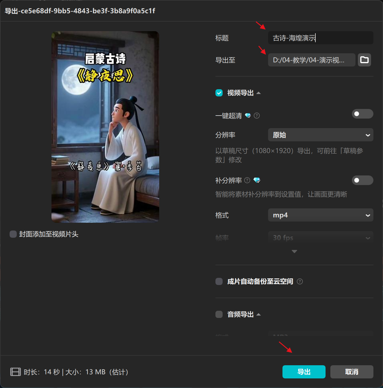 图片[7]-儿童古诗词coze工作流