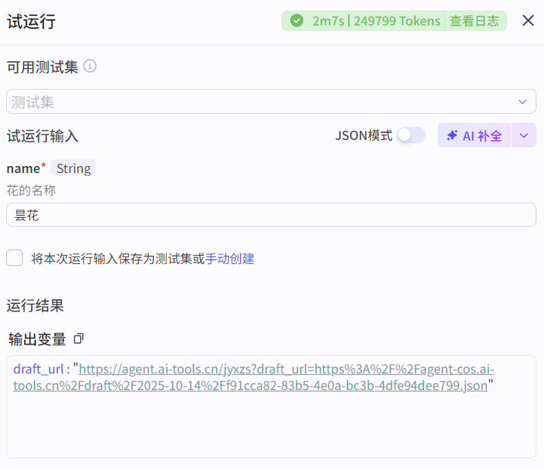 图片[3]-植物科普工作流