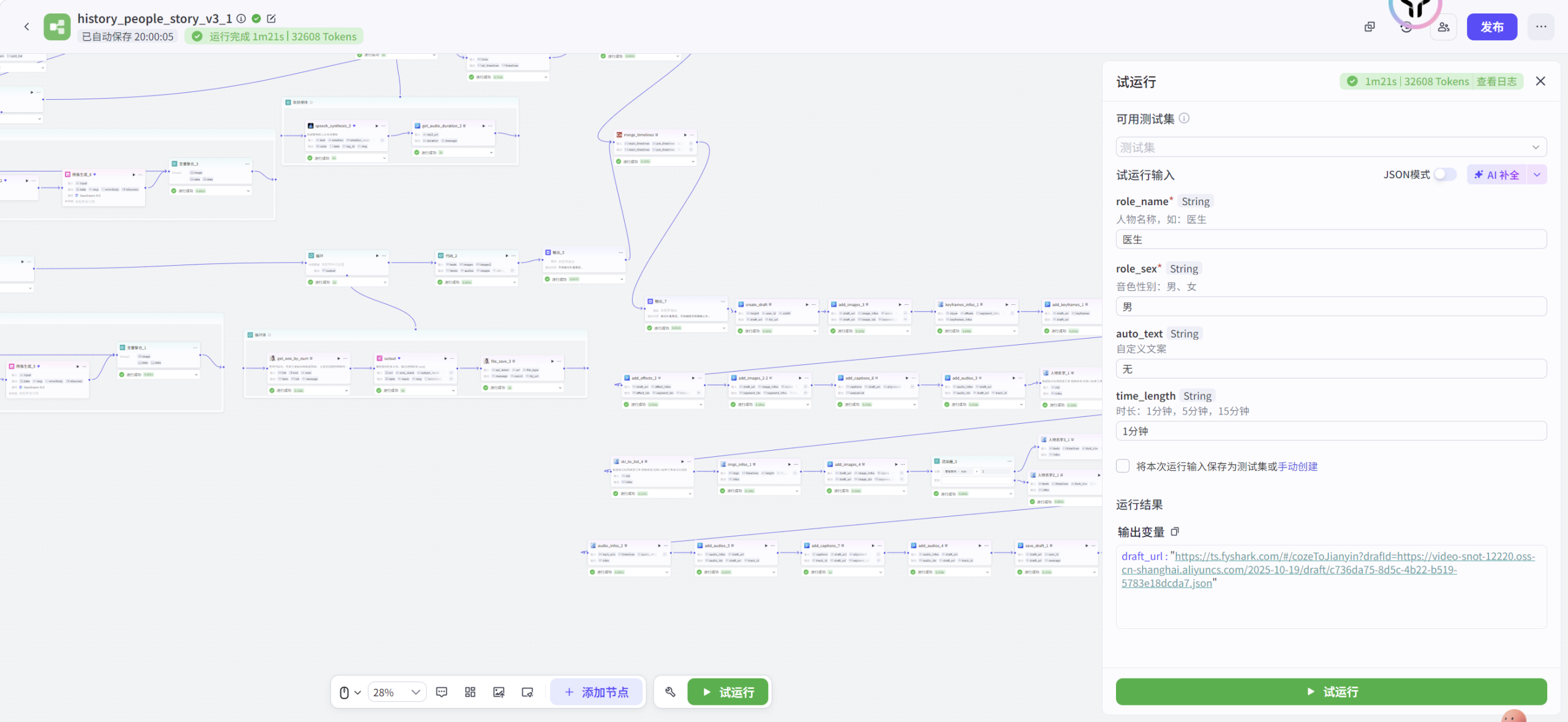 图片[2]-短剧故事简笔画工作流