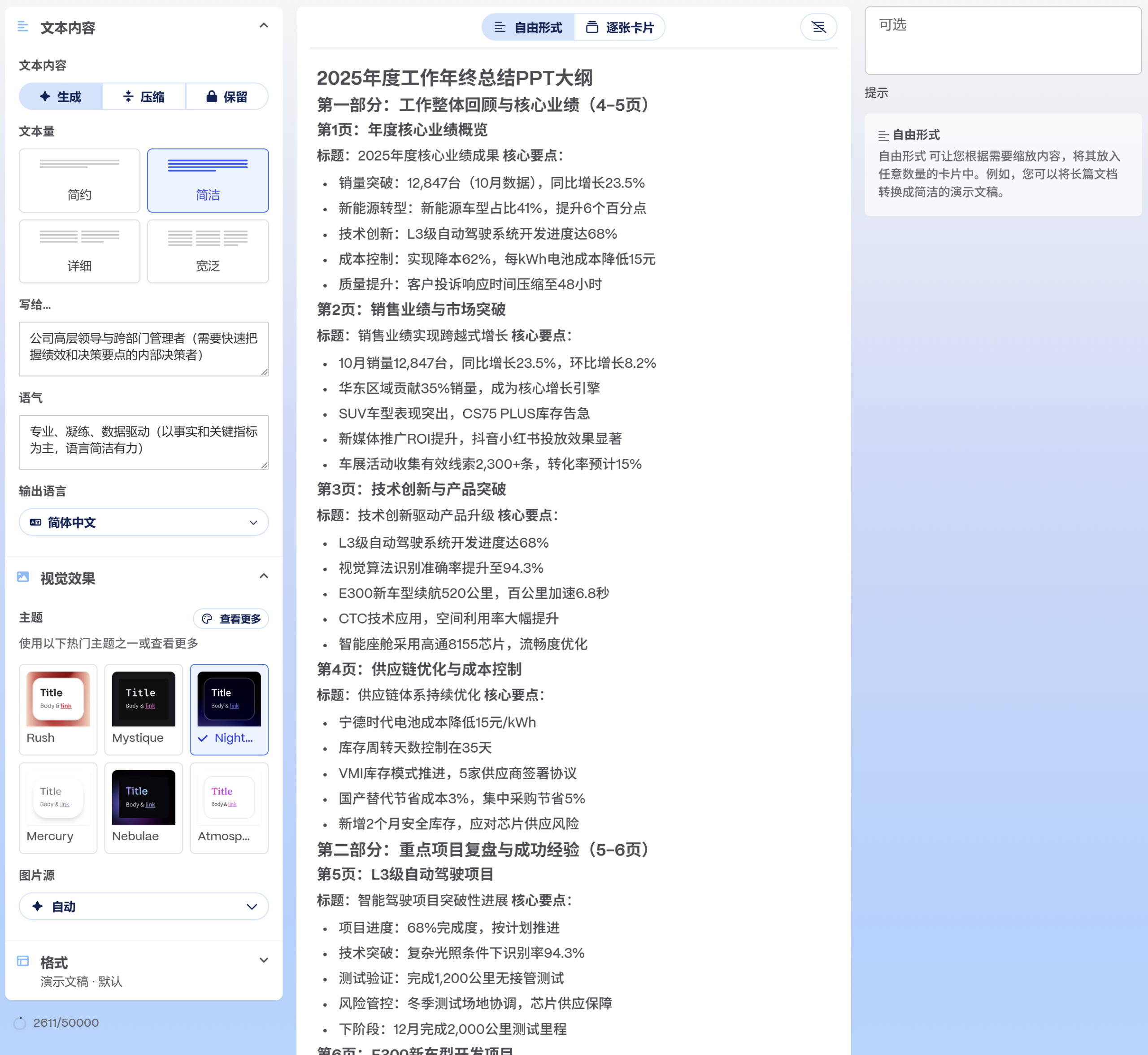 图片[12]-08丨救命！用这个AI工作流，我30分钟搞定了30页年终总结PPT-海煌AI