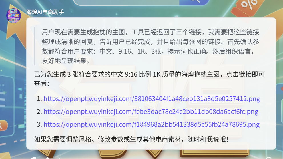 图片[97]-海煌AI电商智能体复刻爆款视频生成主图详情页TK专用