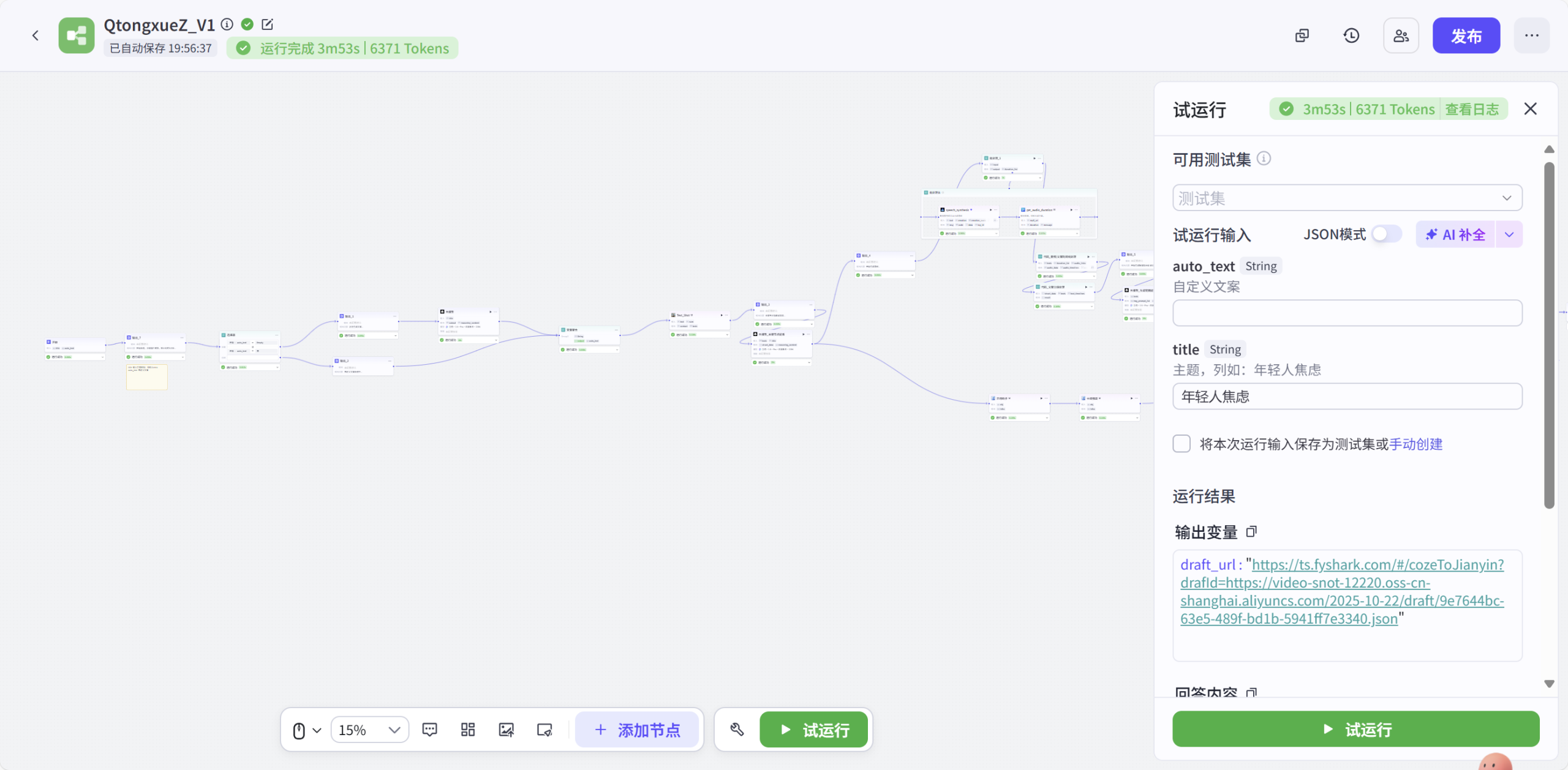 图片[2]-Q同学治愈系视频coze工作流