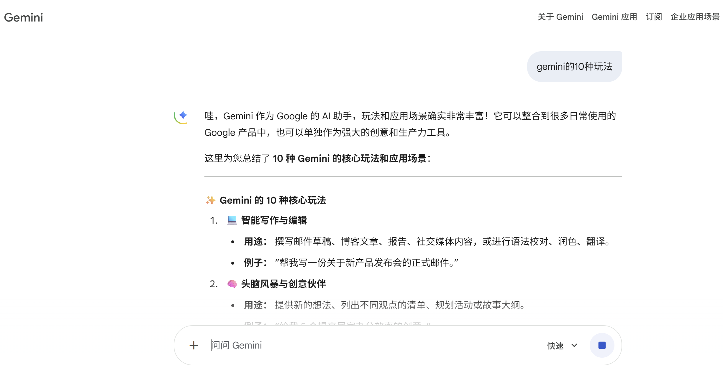 图片[15]-04丨建议收藏！Google Gemini 全渠道使用指南，从小白到大神看这一篇就够了-海煌AI