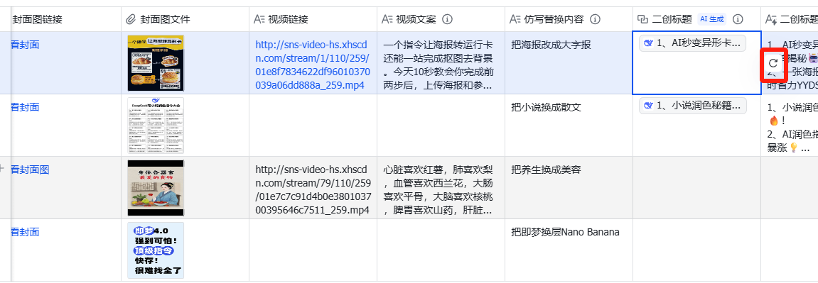 图片[30]-海煌小红书笔记采集分析创作助手使用指南