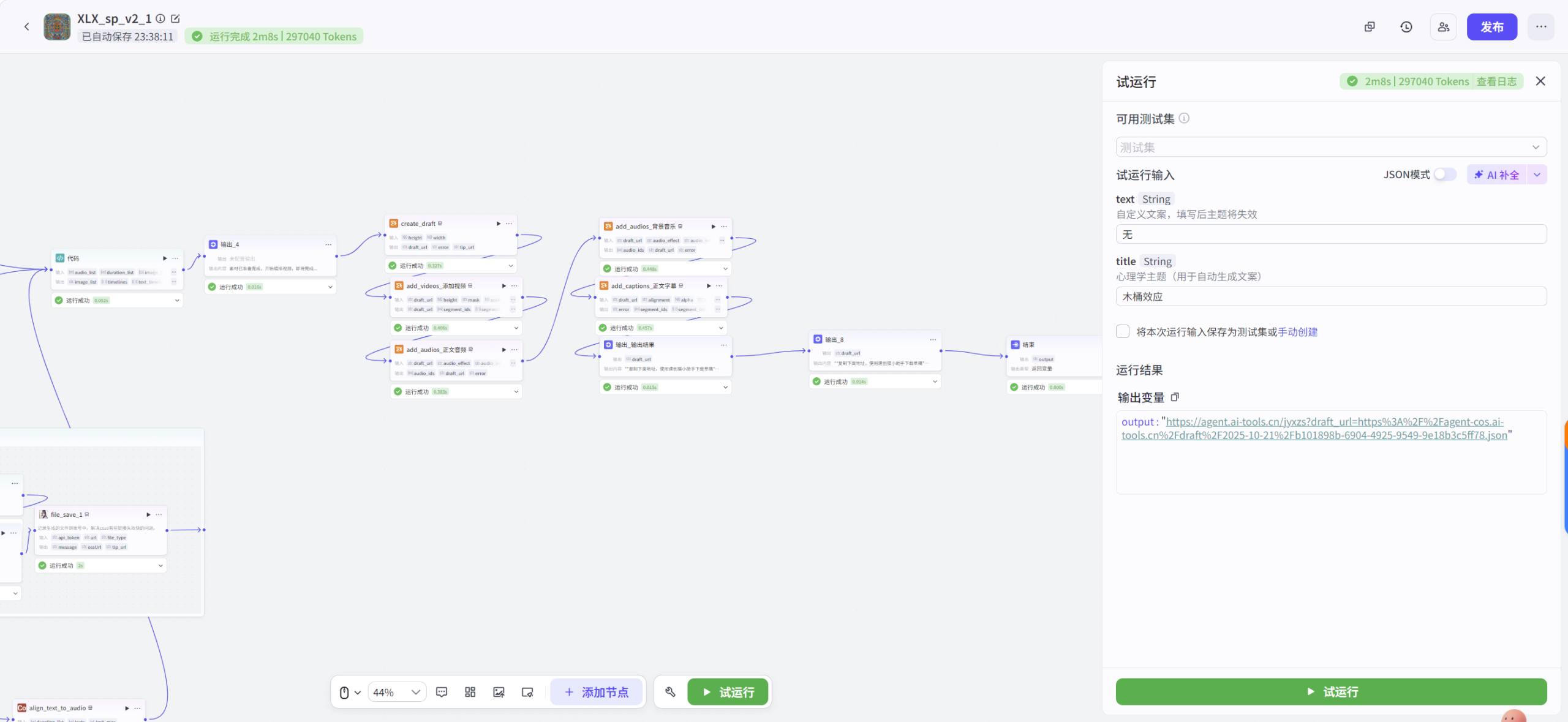 图片[2]-凯斯・哈林风格动态视频coze工作流